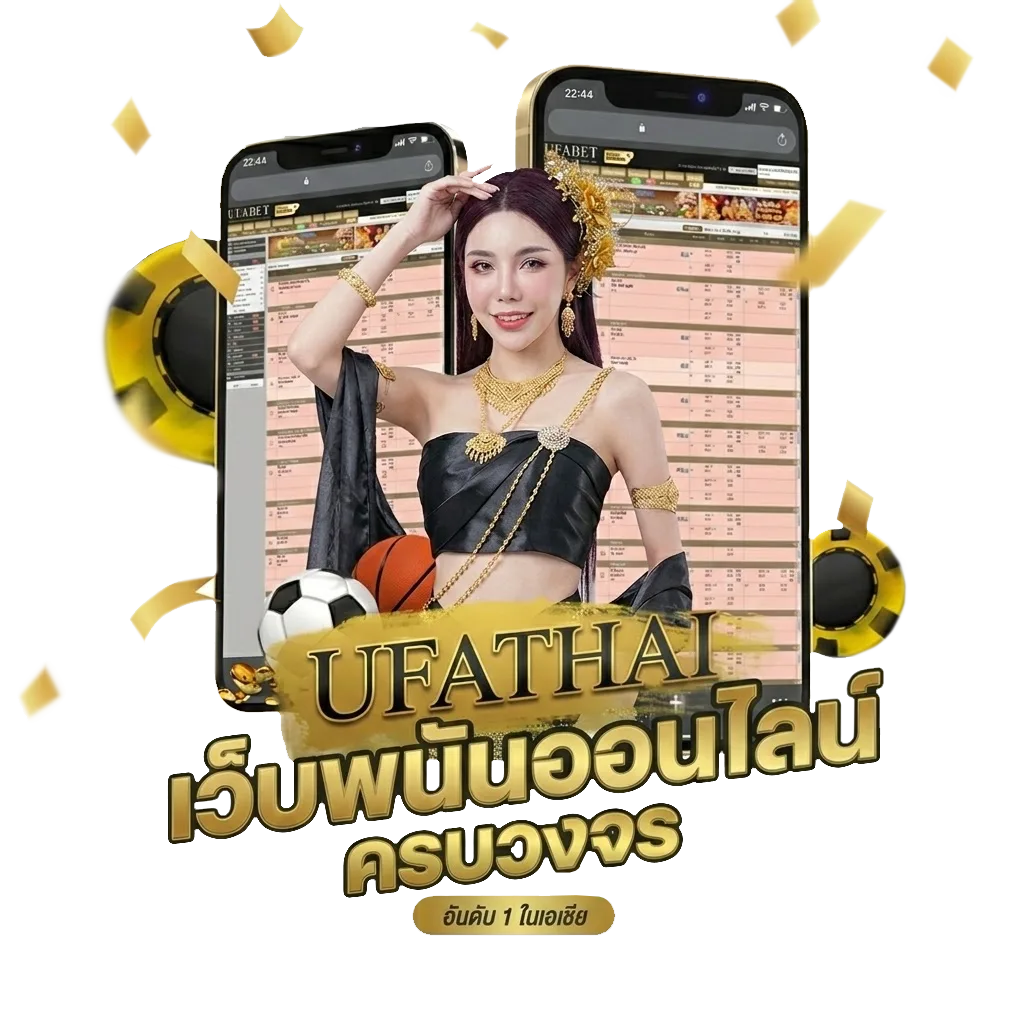 ufabet168 เข้าสู่ระบบ โปรโมชั่น — สำหรับสมาชิก
